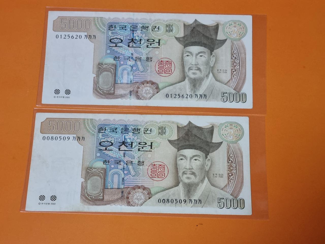 한국은행 발행권 4차오천원 가가 가 권 사용재 (2장일괄)