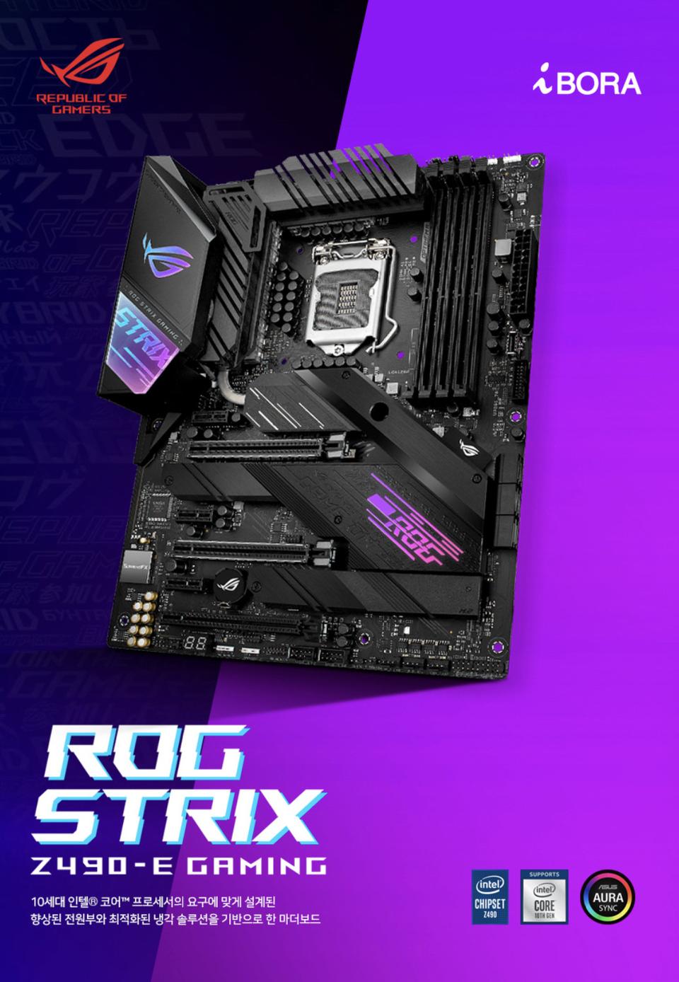 ASUS ROG STRIX Z490-E GAMING 보드