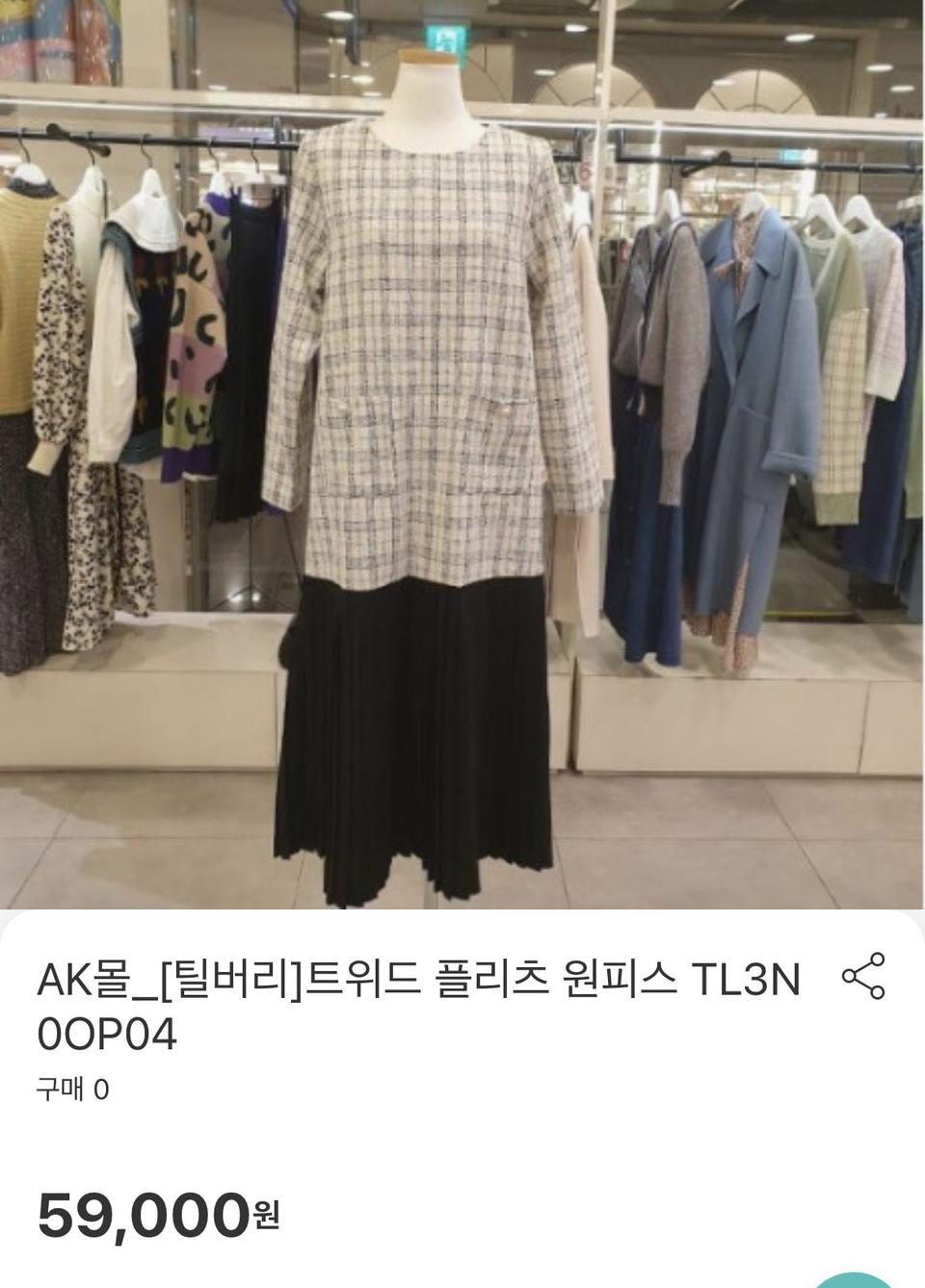 트위드 원피스새상품