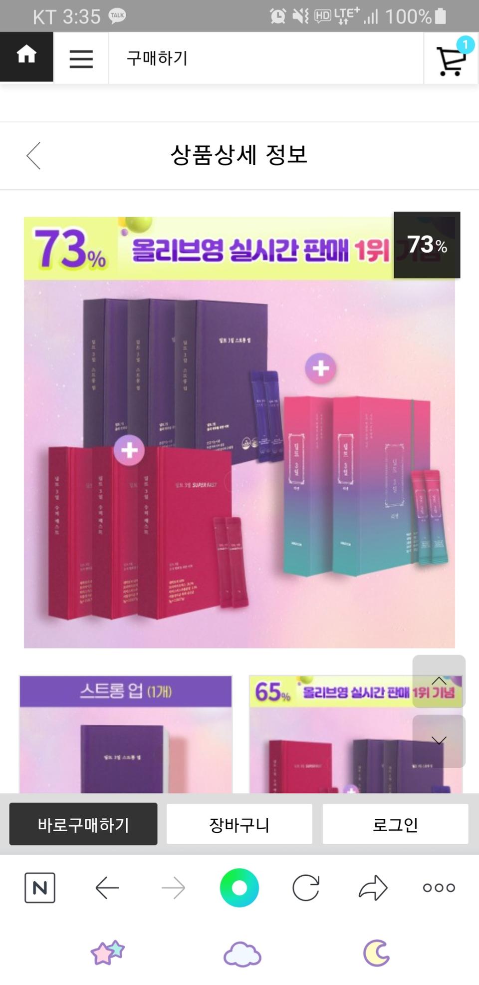 안전 딥트3일 리셋효소 패키지 스트롱업3주+리셋효소2+수퍼패스트3