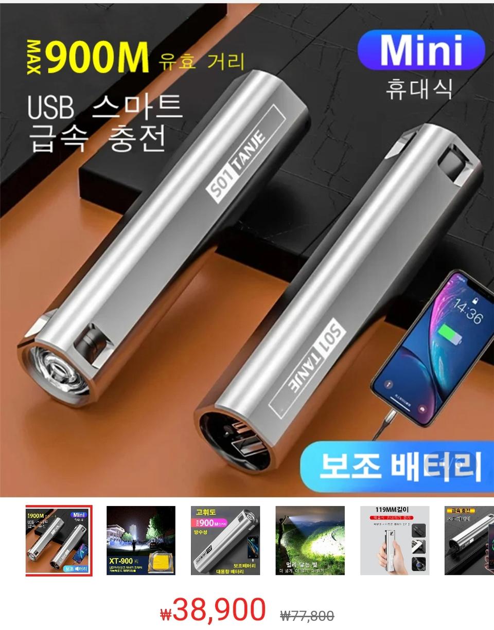 2일무료배송 미니 사이즈 방수성 기능 핸드폰충천용 LED 손전등