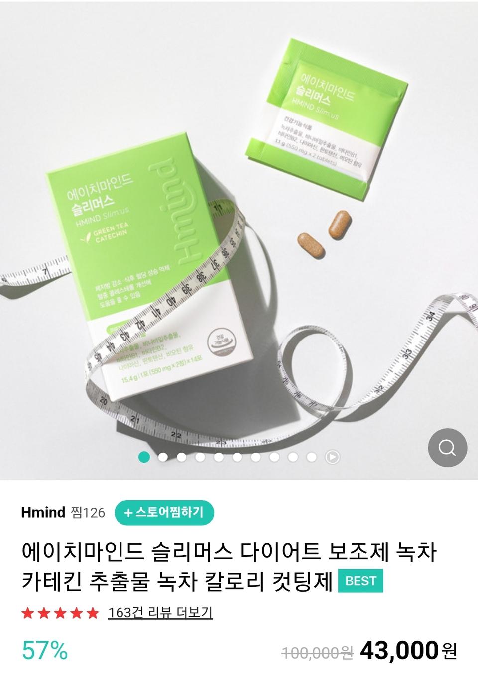 [새상품]체지방 컷팅제(슬리머스)