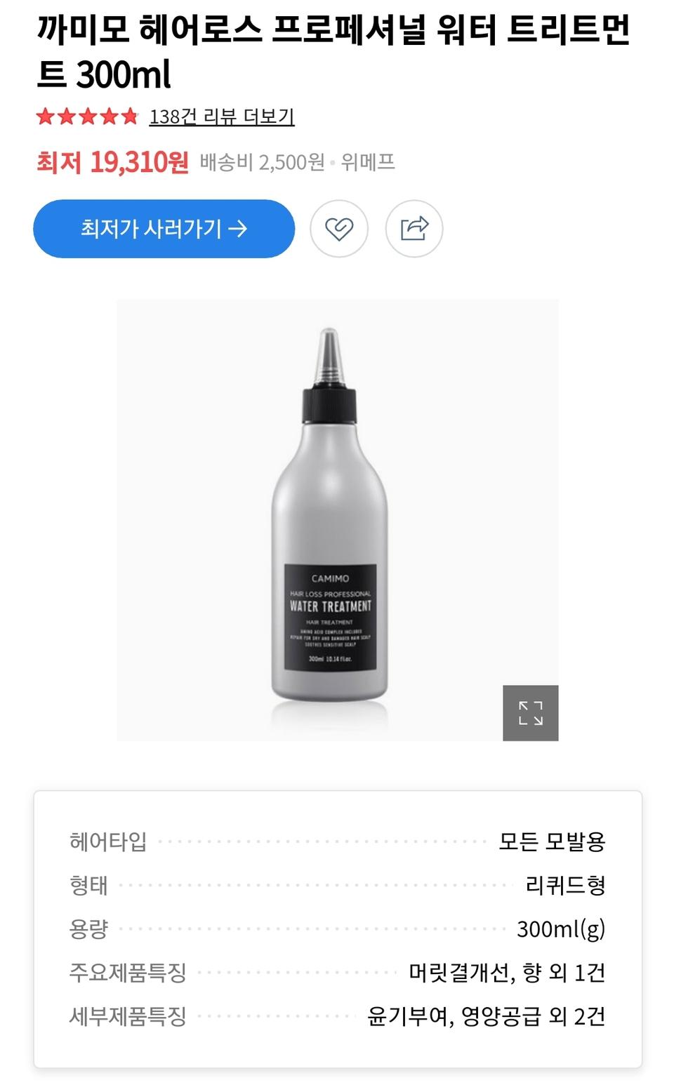 [새상품]헤어트리트먼트(까미모 탈모케어)