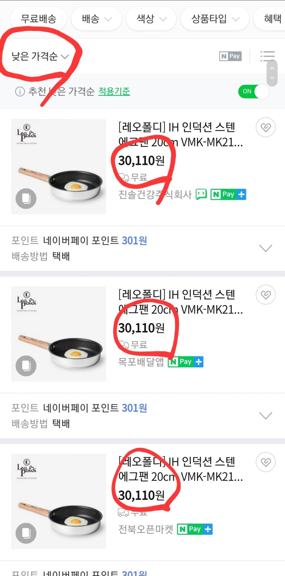 에그팬 20cm 새제품