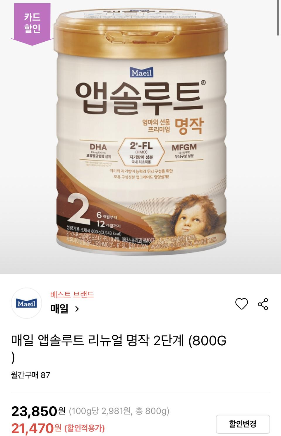 앱솔루트 명작 2단계