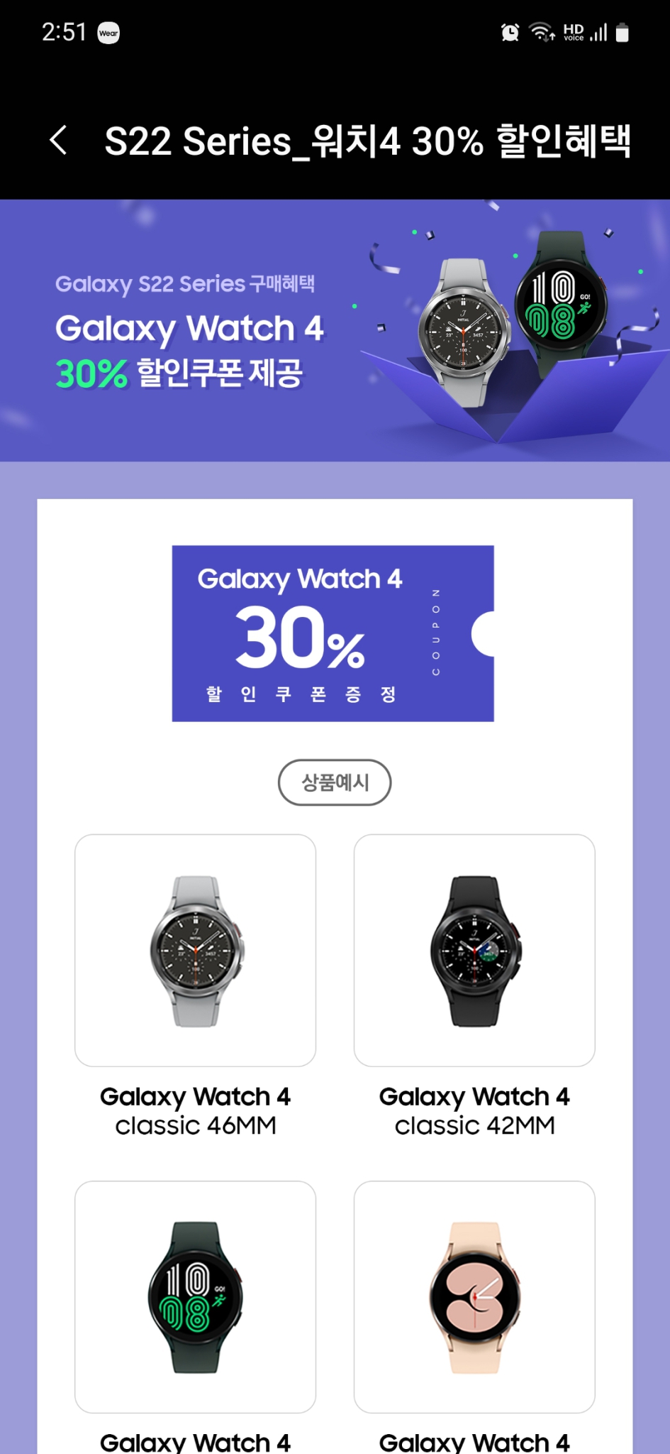 갤럭시 워치4 30프로 할인권