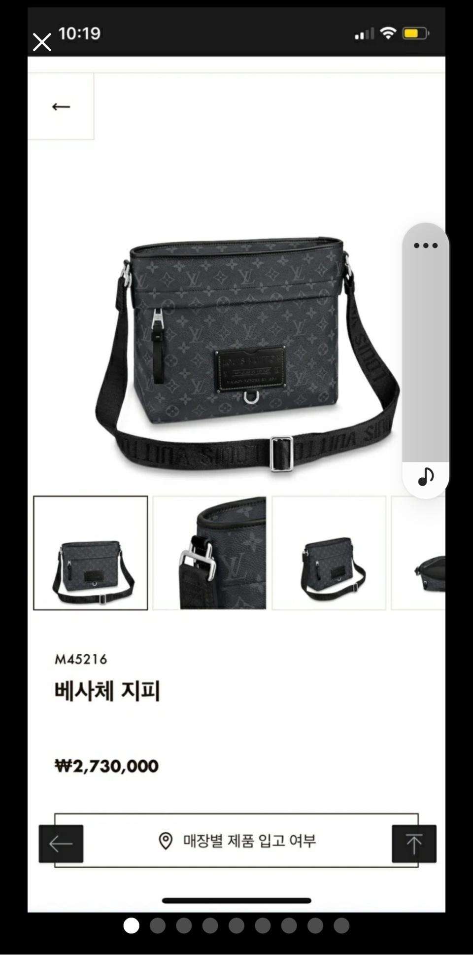 루이비통 베사체 지피  가방