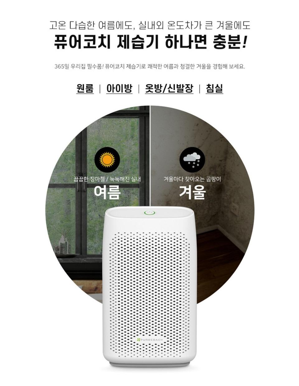 퓨어 원룸 제습기