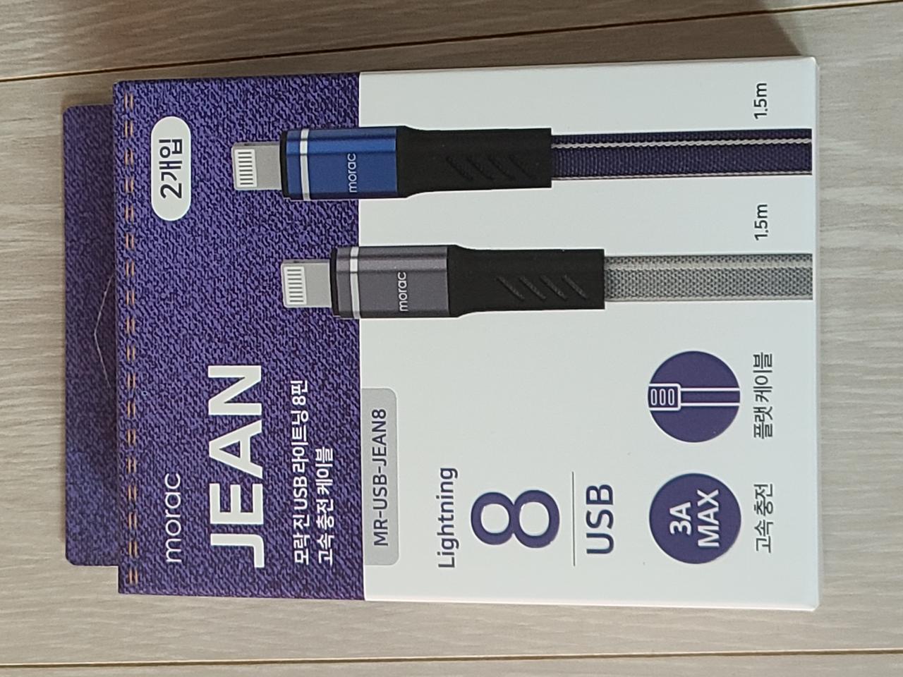 해브잇올 모락 진 고속충전 케이블 라이트닝 8핀