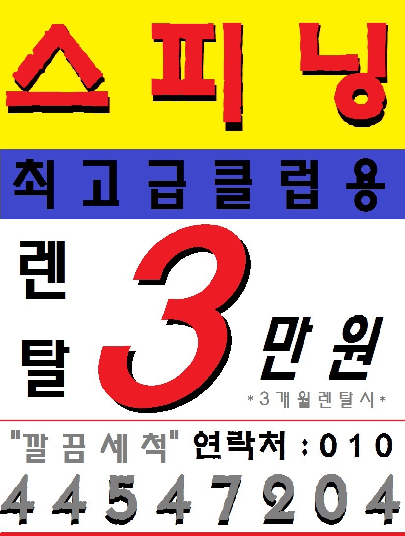 최고급형 스피닝렌탈 스핀사이클(클럽용)실내자전거 렌탈임대합니다.