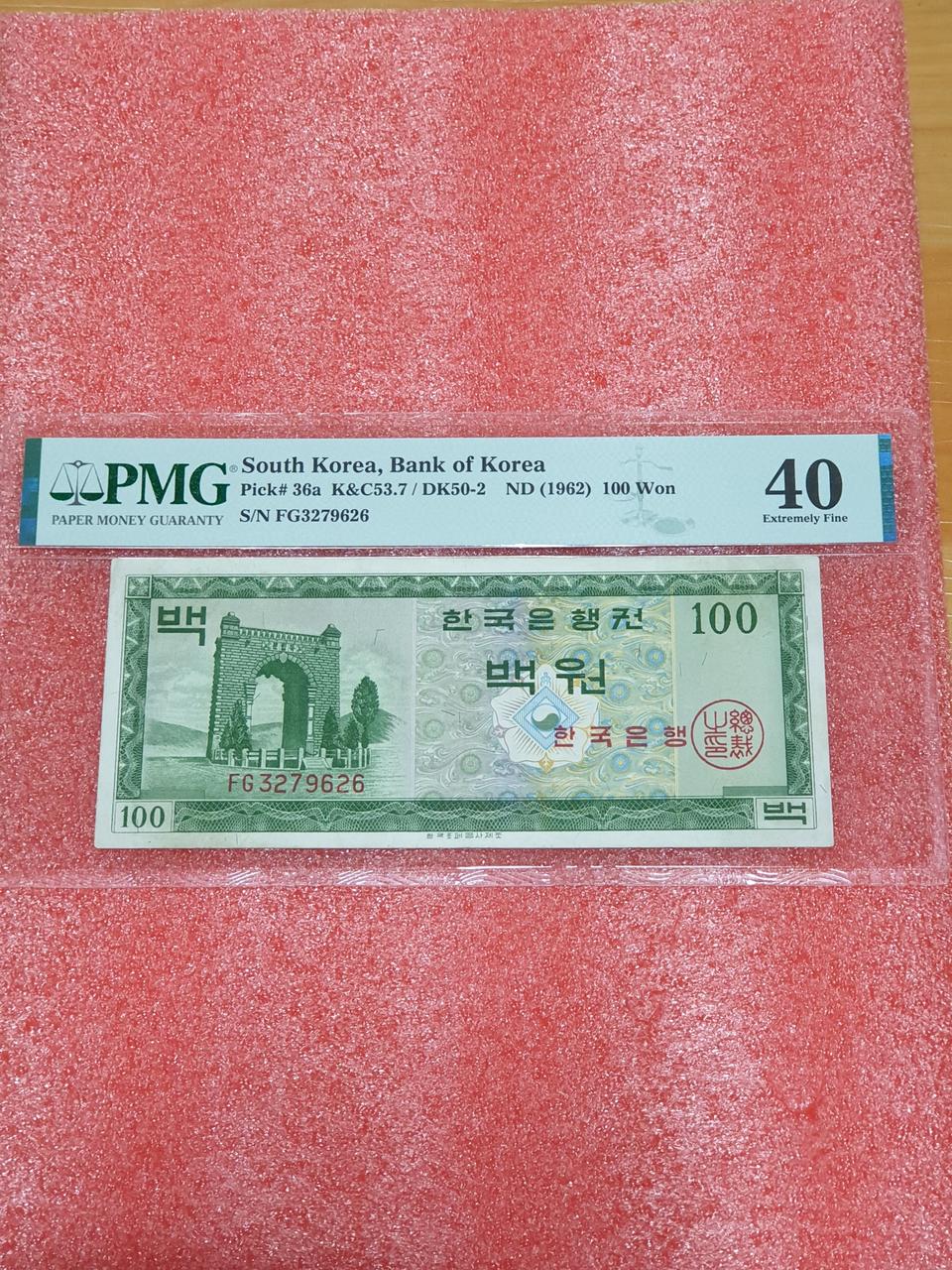 옛날돈 옛날지폐 영제 100원 PMG40등급