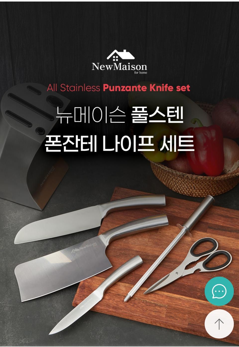 뉴메이슨 폰잔테 풀스텐 나이프 세트