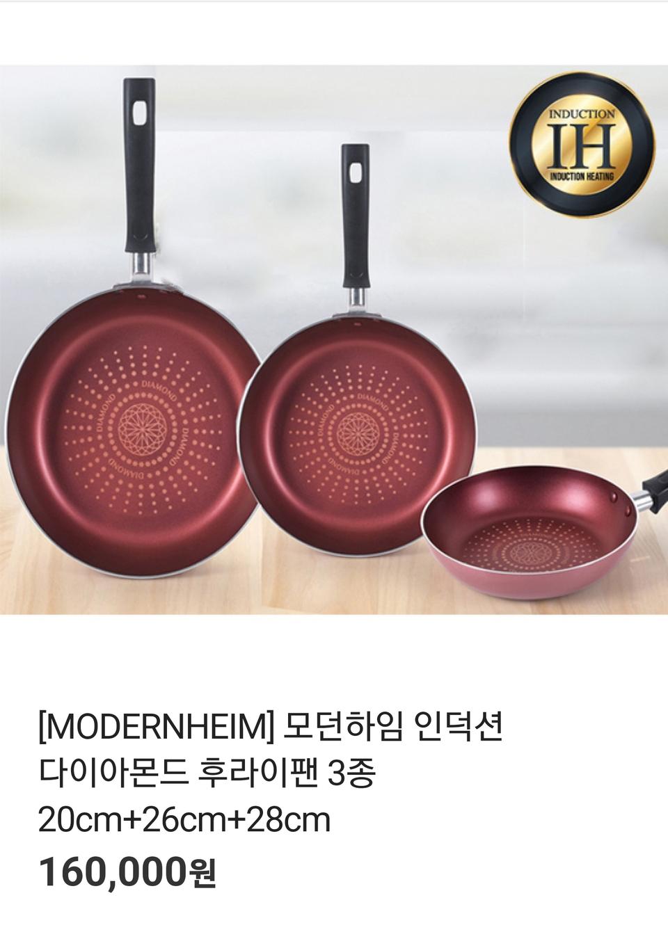 모던하임 인덕션 다이아몬드 프라이팬 3종세트 (20cm+26cm+28cm