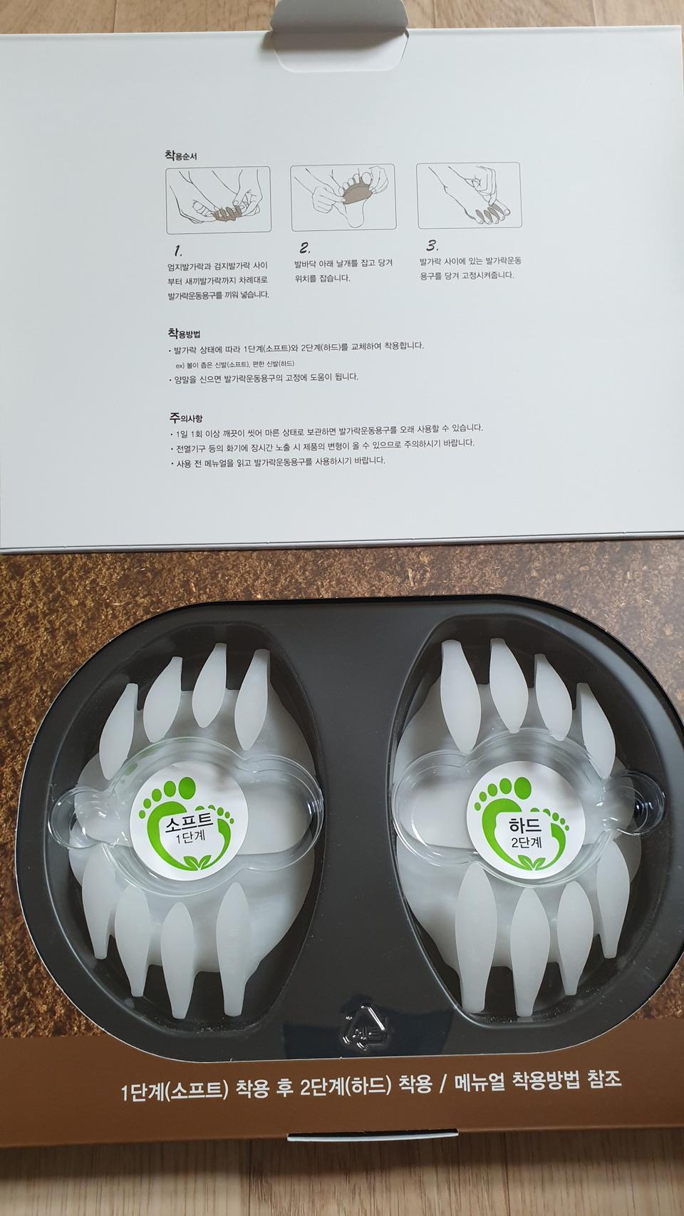 발가락운동용구(발가락교정)