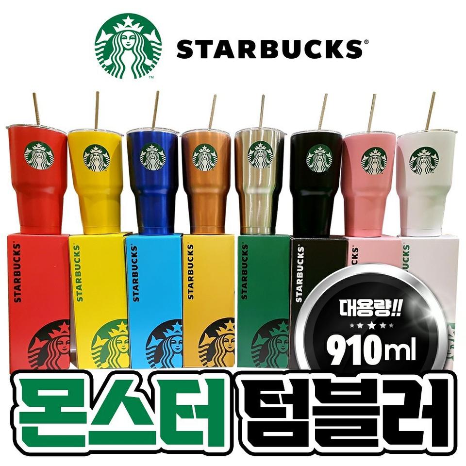 스타벅스 몬스터 텀블러