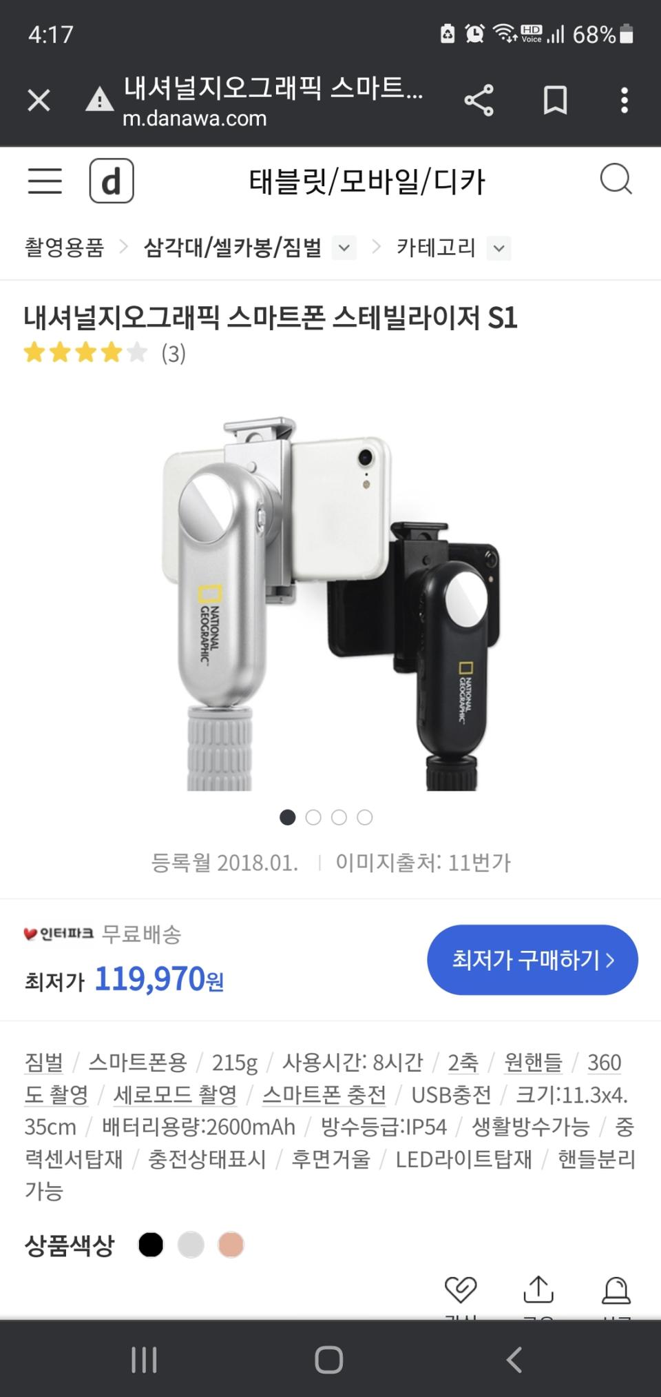 내셔널 지오그래픽    핸드폰짐벌  미사용새거~급매