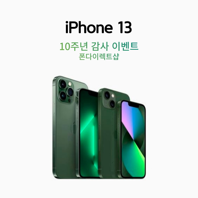 아이폰13(자급제,미개봉)