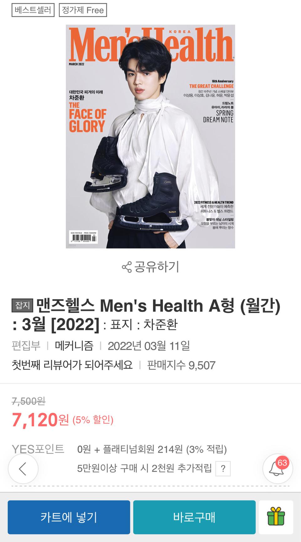 2022년 3월호 신간잡지 새상품 표지 차준환