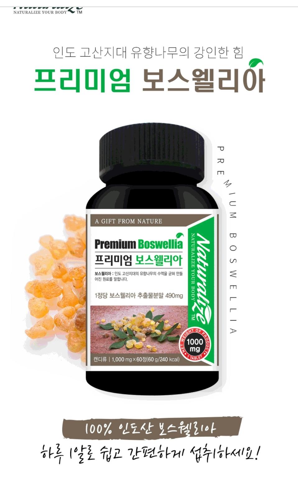 보스웰리아 2달분