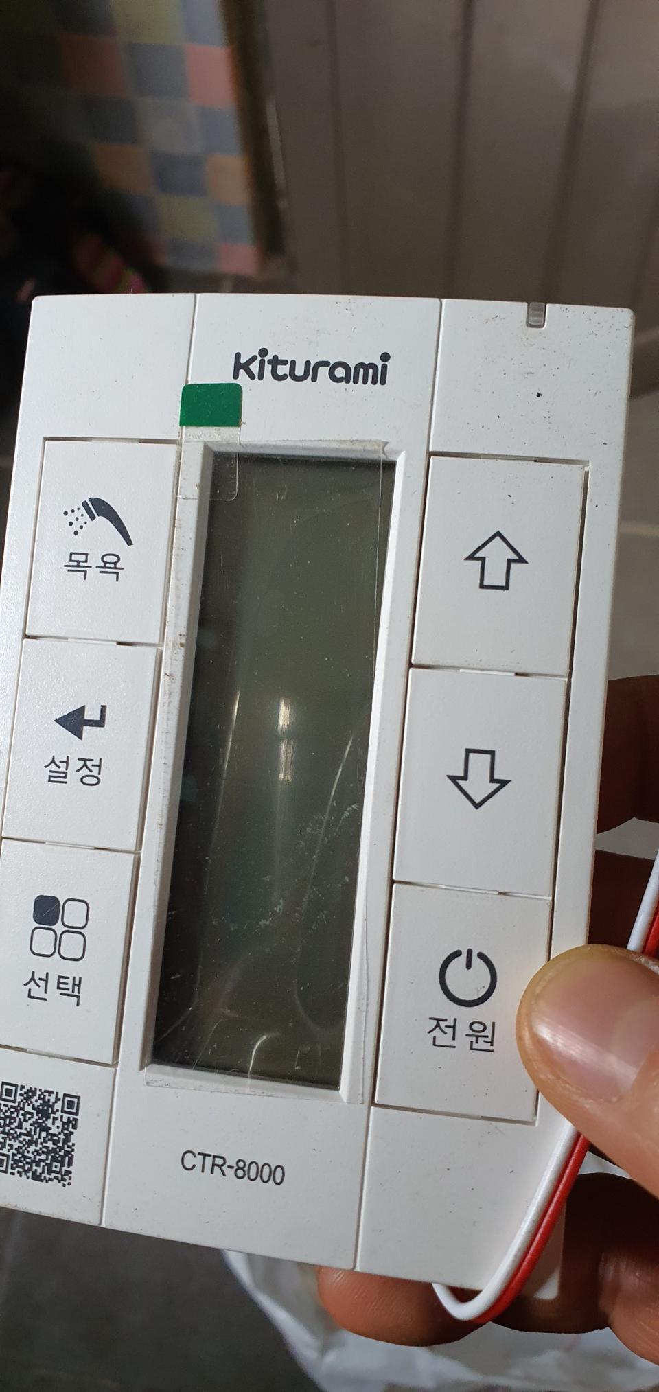 귀뚜라미보일러 온도조절기