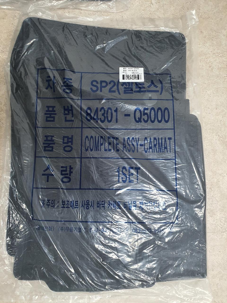 SP2 셀토스 카매트 세트