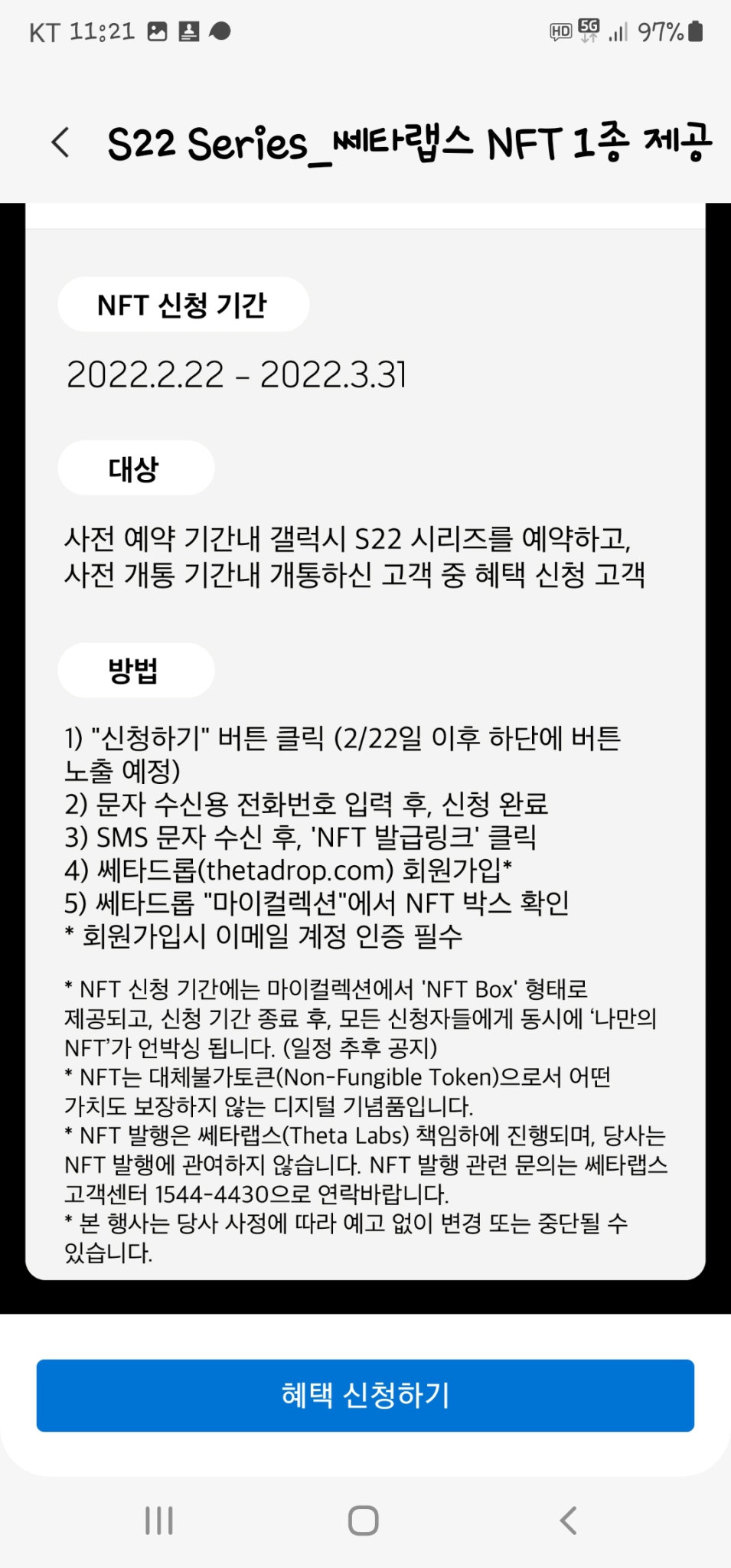 갤럭시 S22사전예약 쎄타드랍 NFT 1종 판매합니다