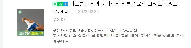 파크툴 카본구리스