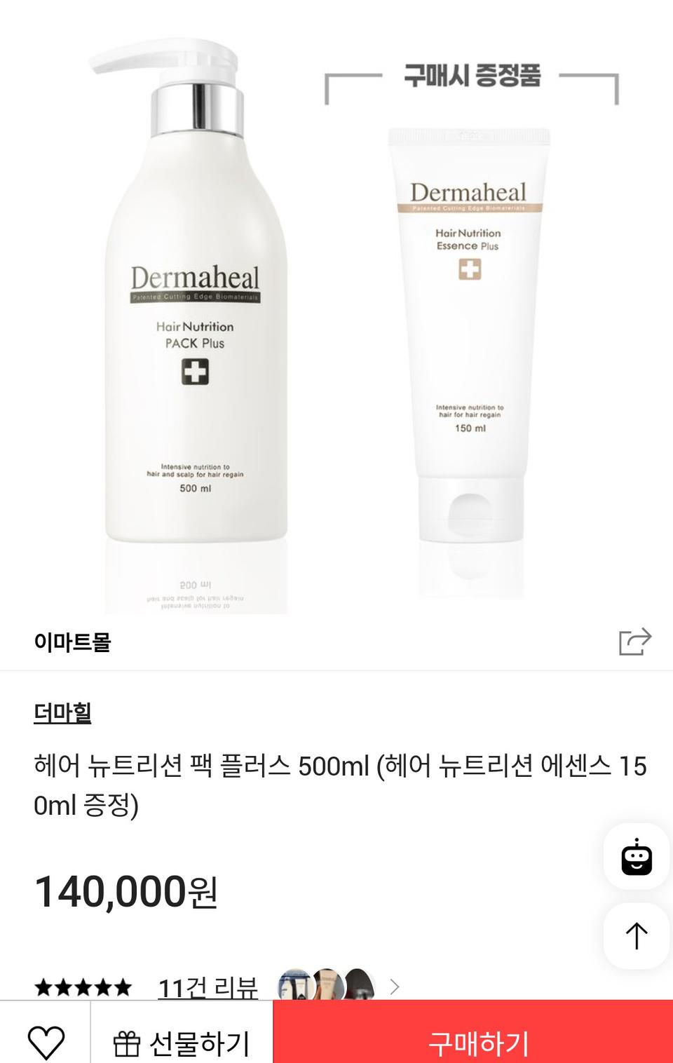 (새상품)더마힐뉴트리션팩500m.