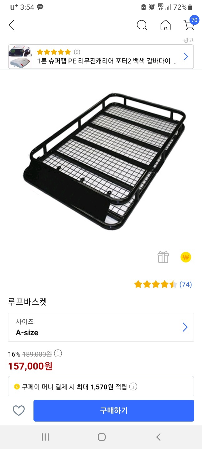 루프바스켓,바스켓그물 팝니다