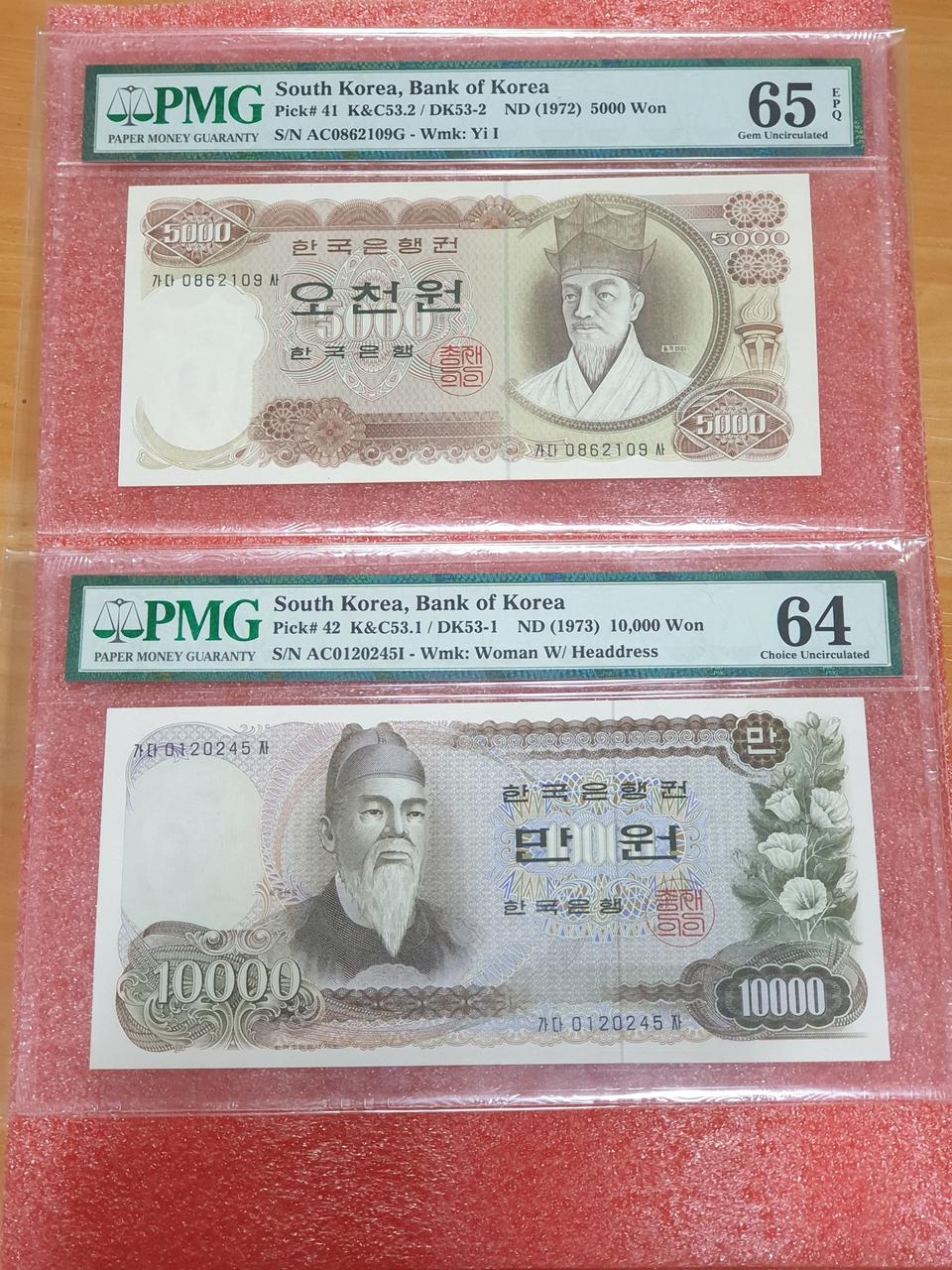 옛날돈 옛날지폐 1차만원64등급 1차오천원 65등급