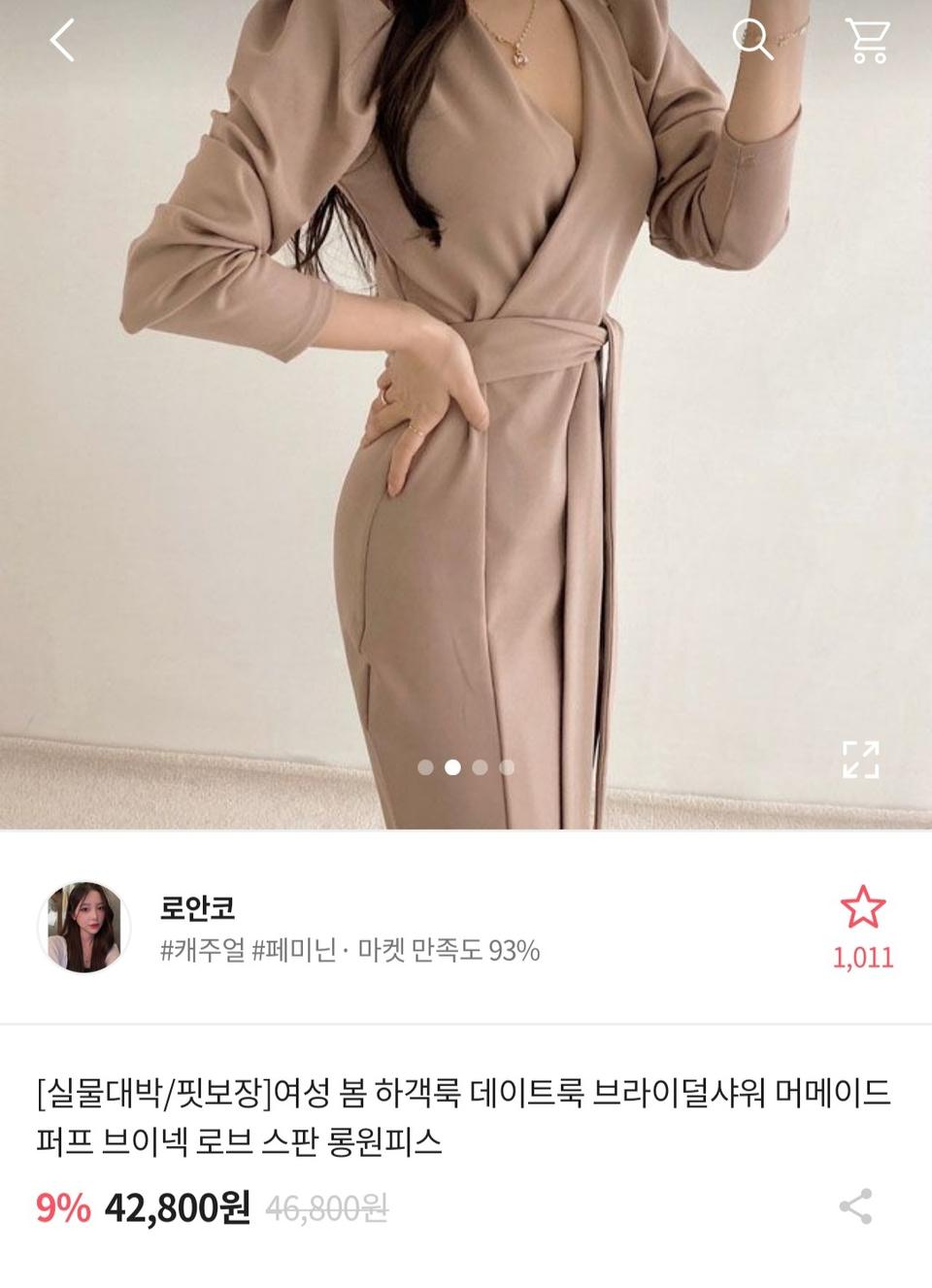 에이블리 머메이드스판원피스 (최저가)