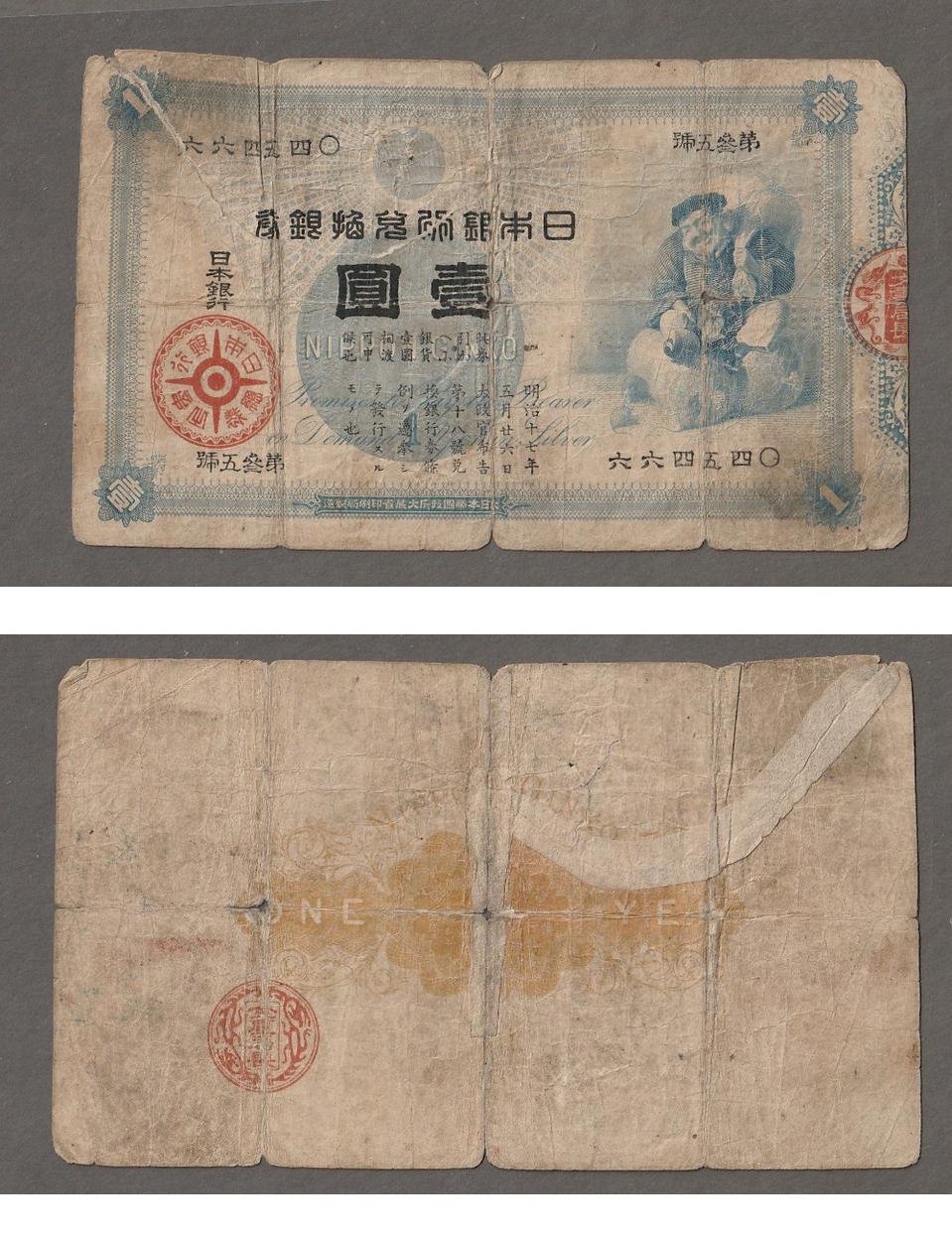 구태환 은행권 일본은행 태환권 희귀권 일원