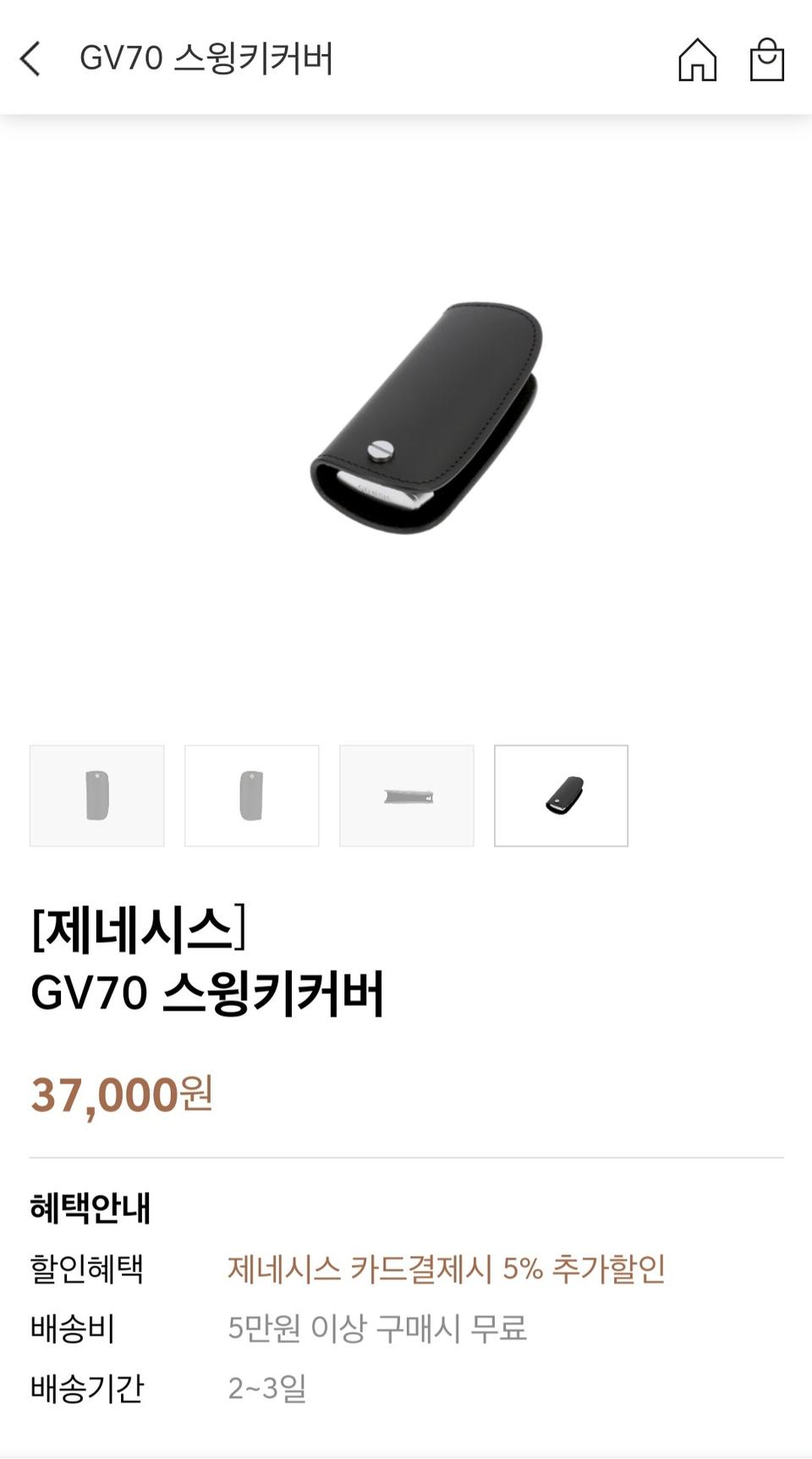 제네시스 GV70 스윙 키홀더