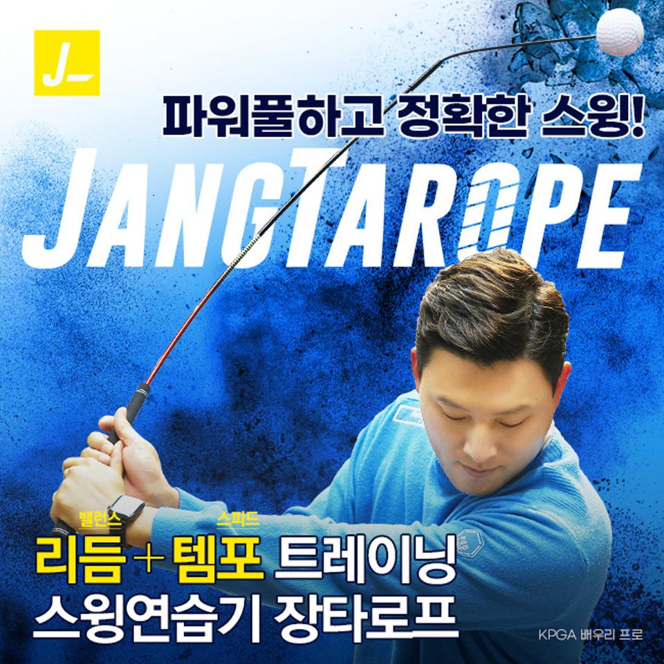 장타로프 골프스윙연습 용품