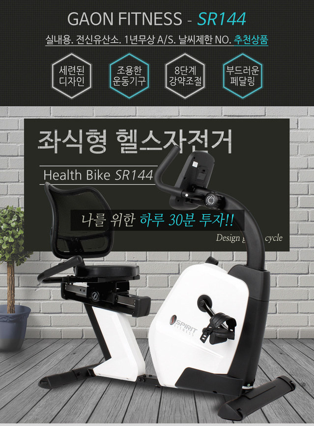 SR144가정용싸이클 새제품(무료배송및설치)