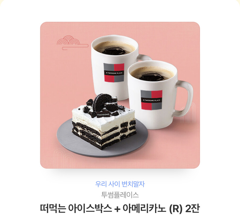 투썸플레이스 기프티콘