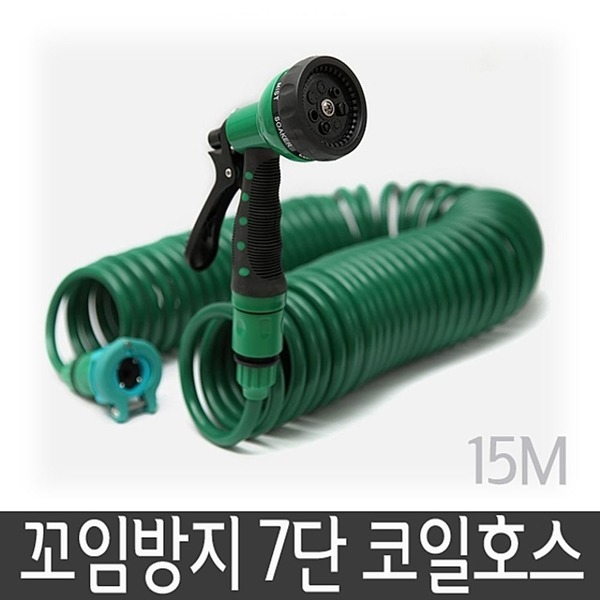 삼정 코일세차 호스15M/꼬임방지/베란다.원예