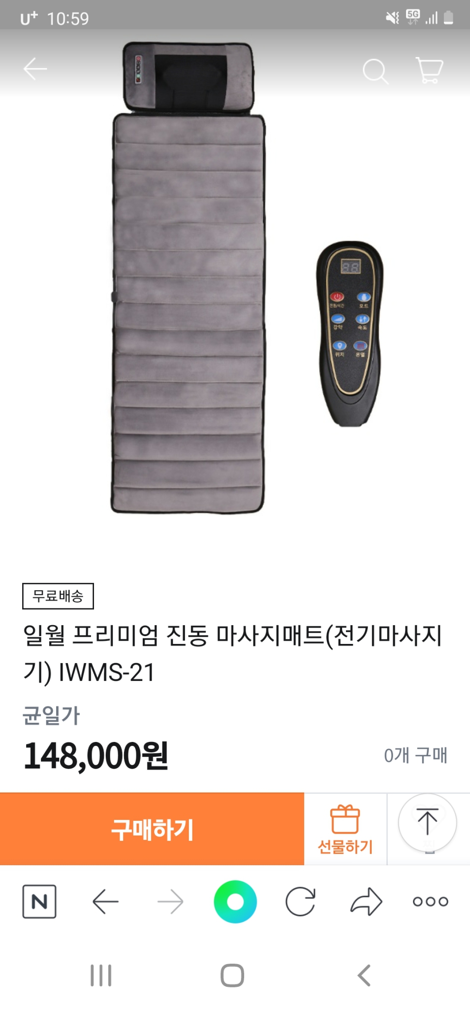 일월 프리미엄 진동 마사지 매트