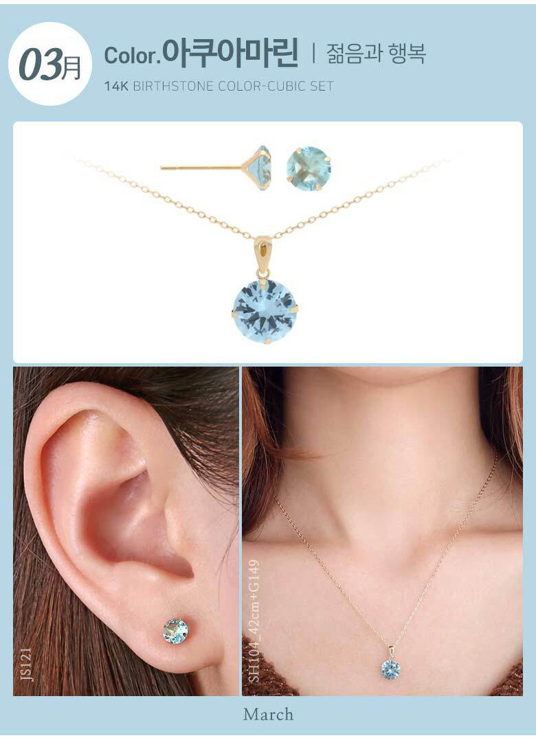 14k 아쿠아마린 목걸이 귀걸이 세트 여자친구 생일 선물 기념일