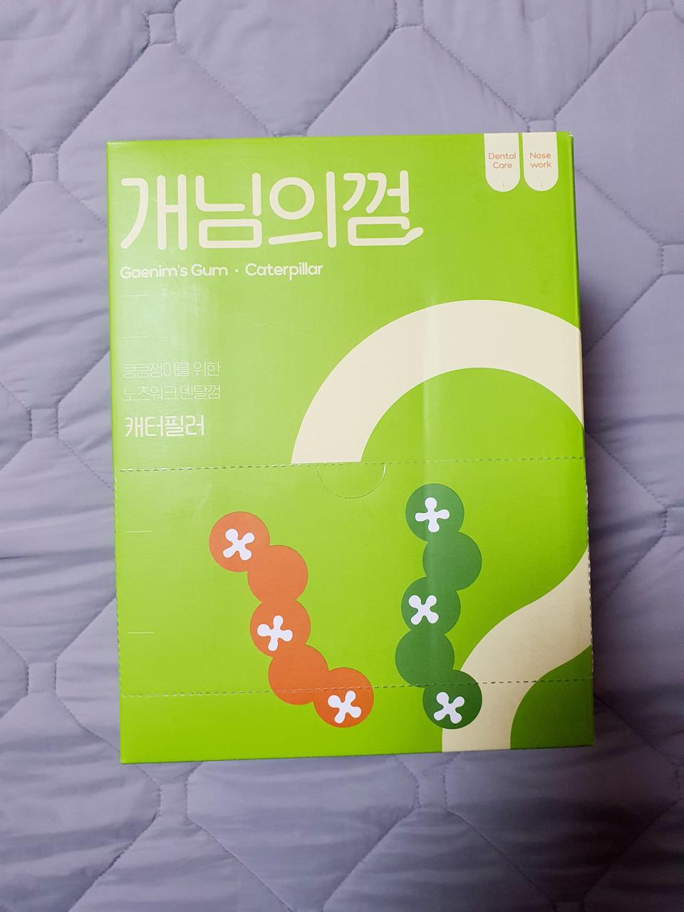 개님의 껌 캐터필러