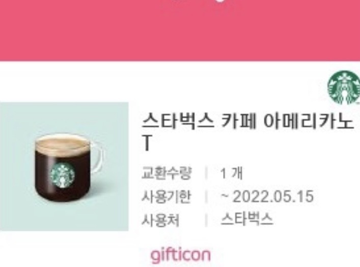 스타벅스 기프티콘