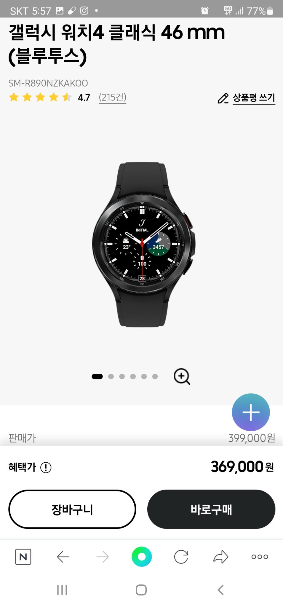 갤럭시워치4 클래식 미개봉 새거 팝니다