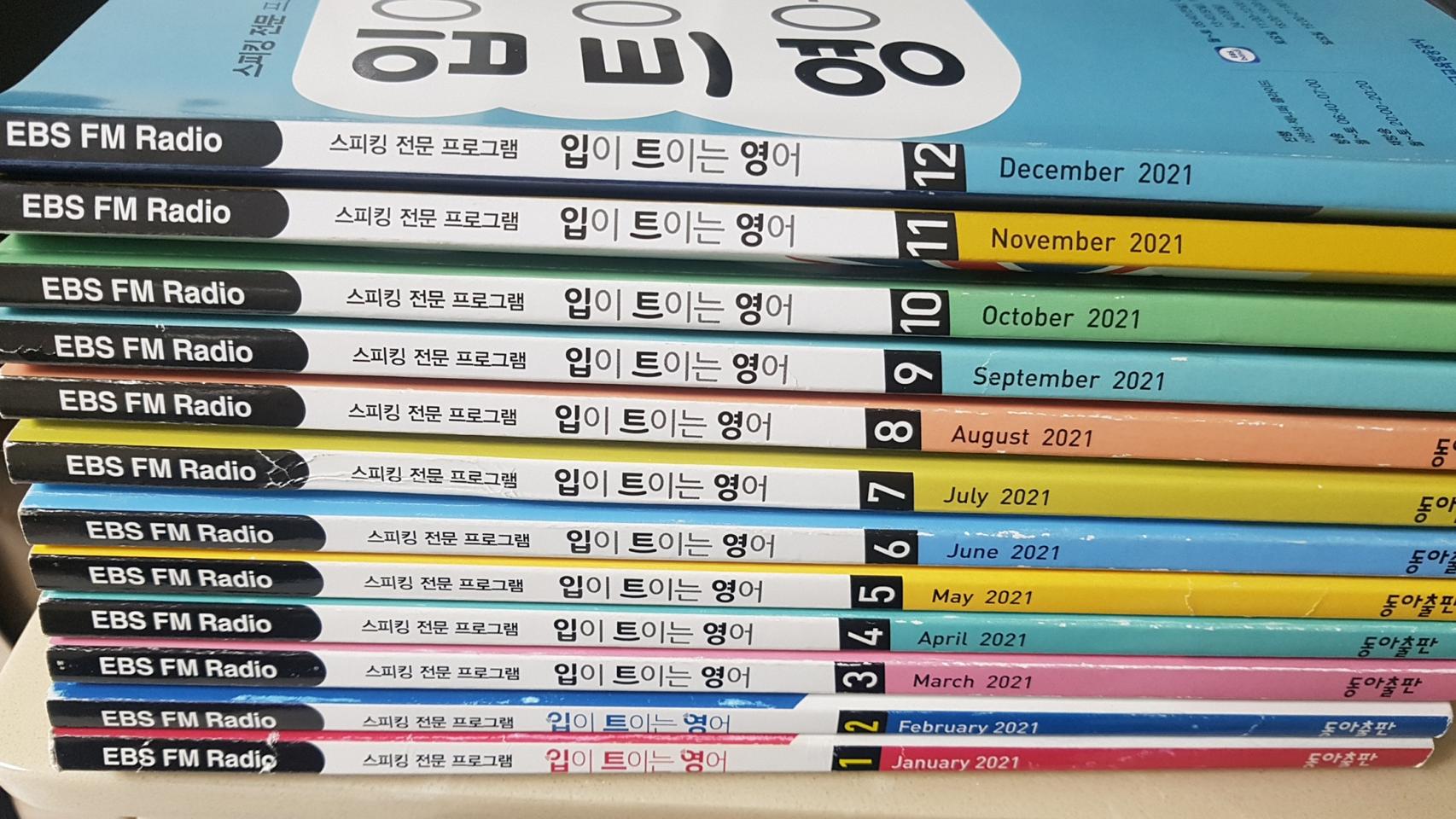 EBS 입트영 21.1~12월 총12권
