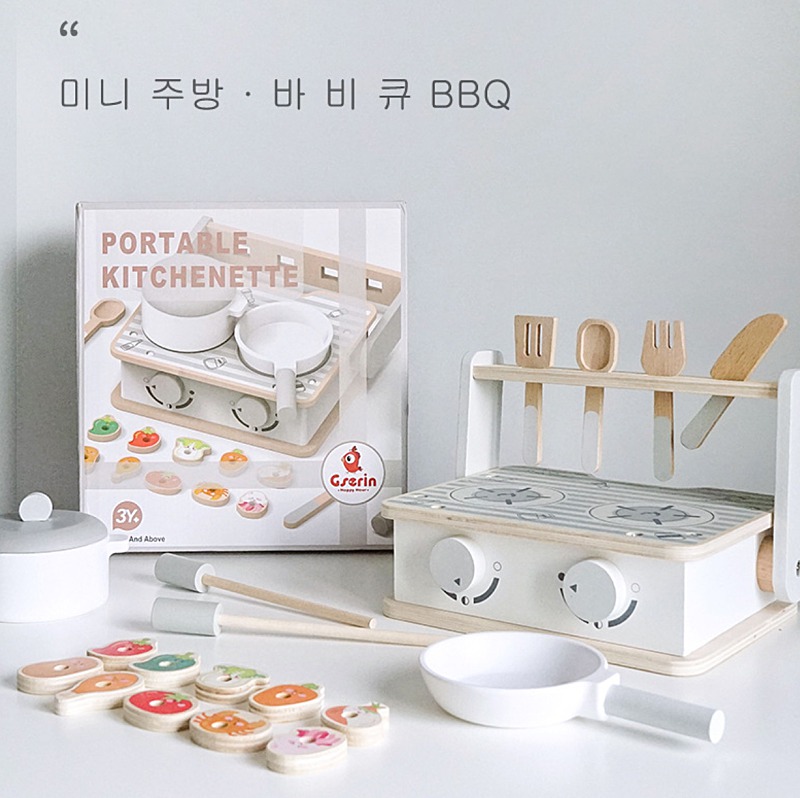 바베큐세트 놀이 원목장난감