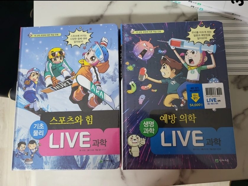 LIVE과학도서10권