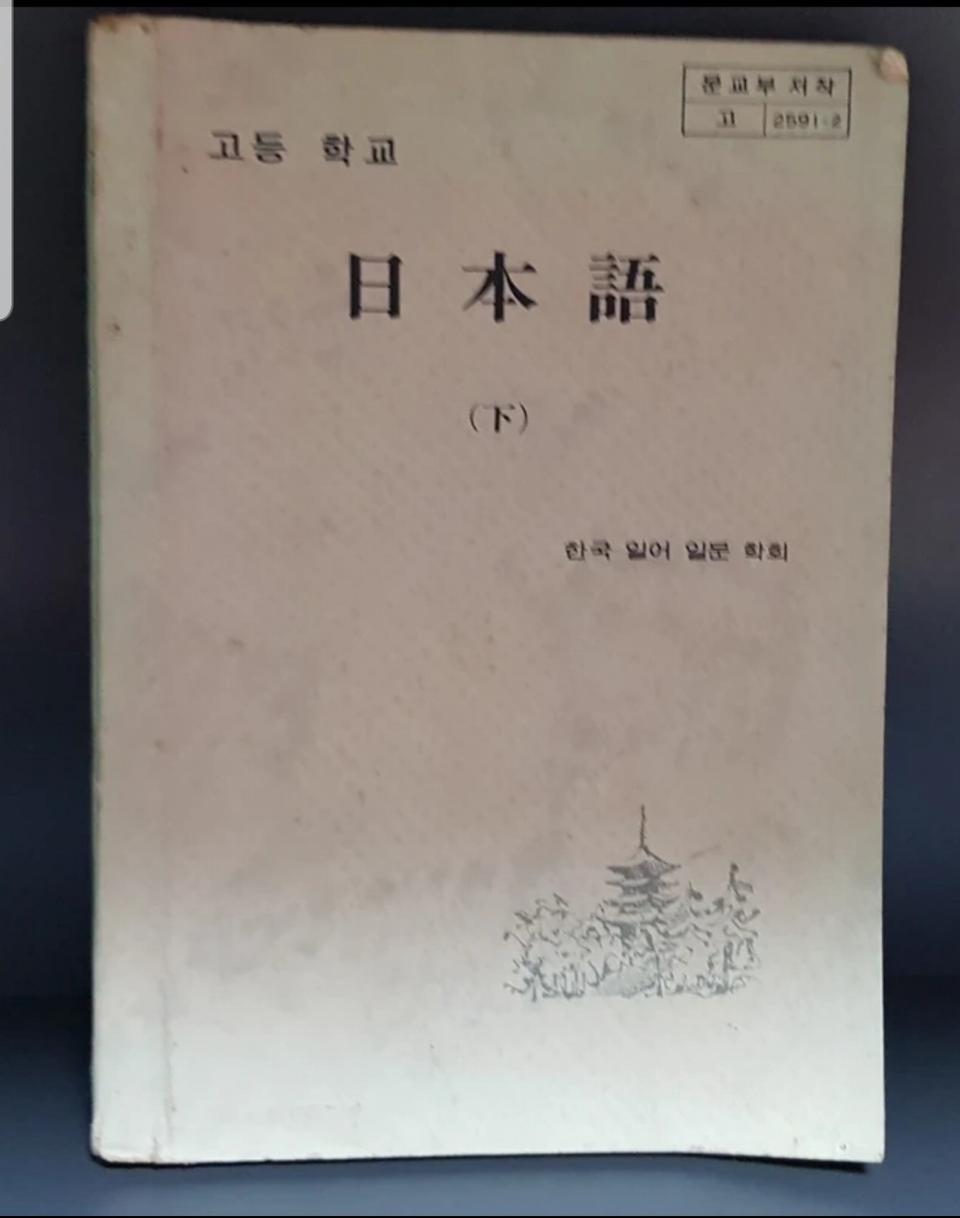 일본어 교과서 근대사 옛날책 고서적 골동품
