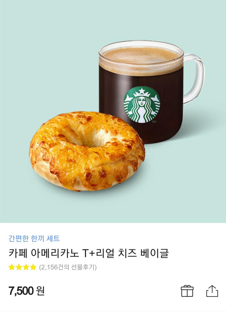 스타벅스 7500원권