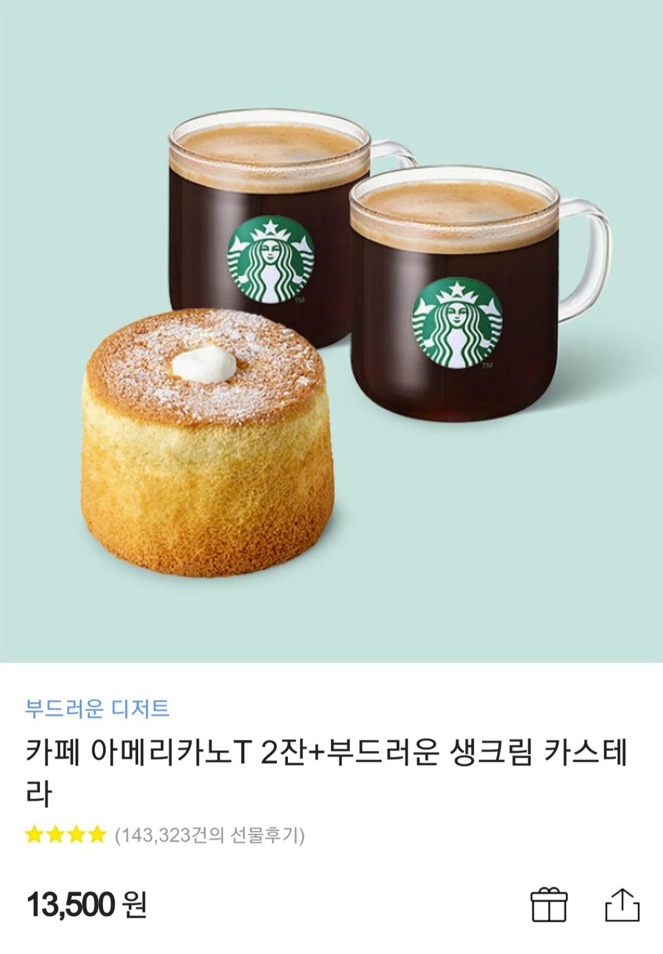 스타벅스 13500원권