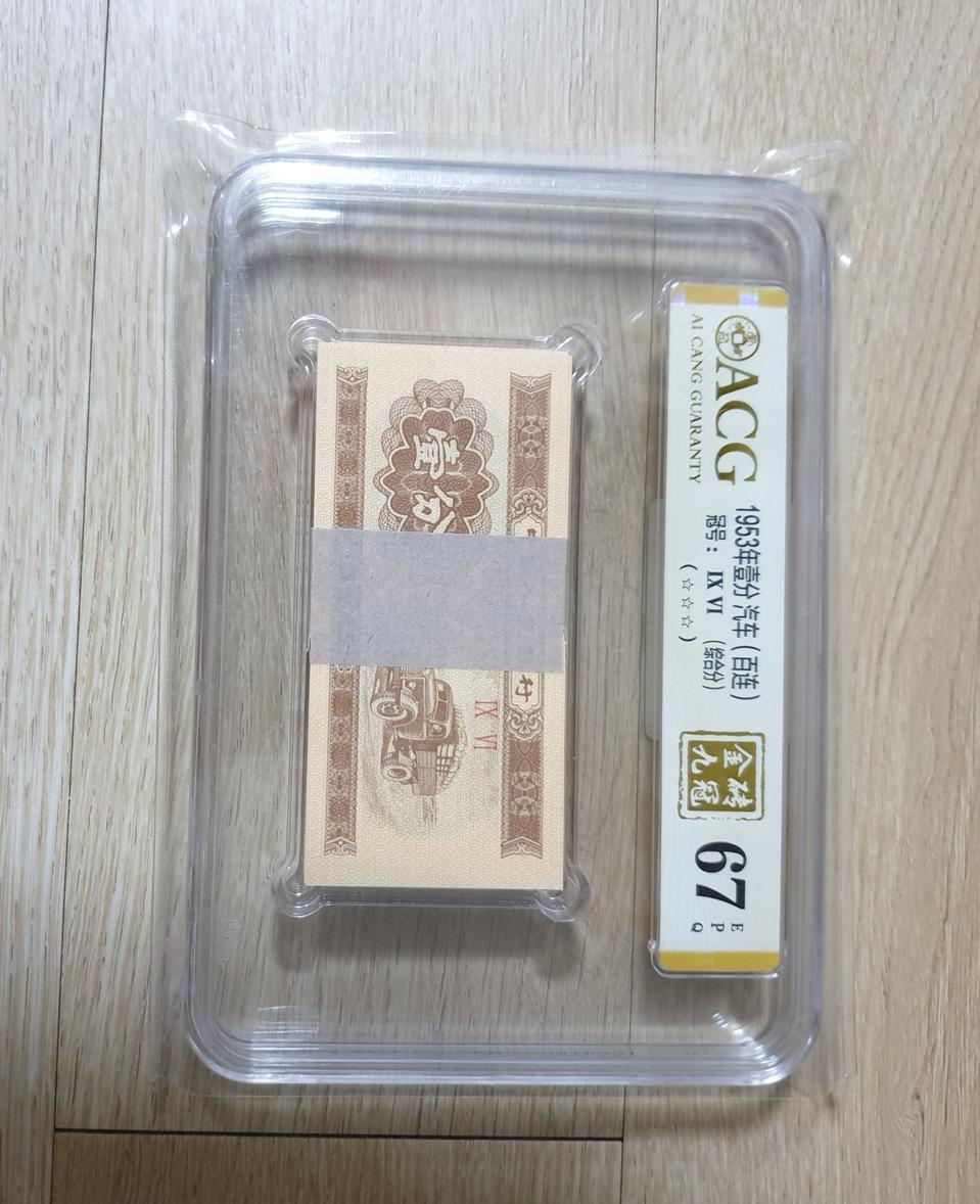 중국돈 중국지페