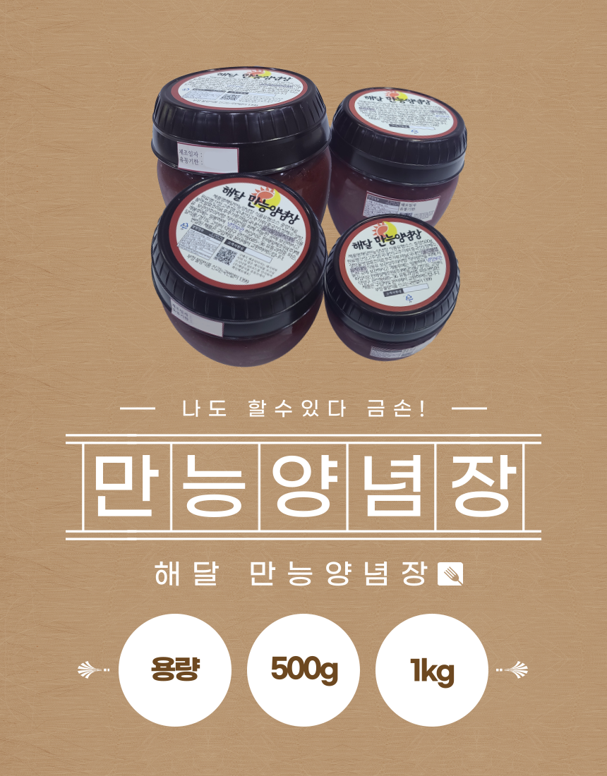 해달밥 만능양념장 1kg(사장님표 수제양념장)